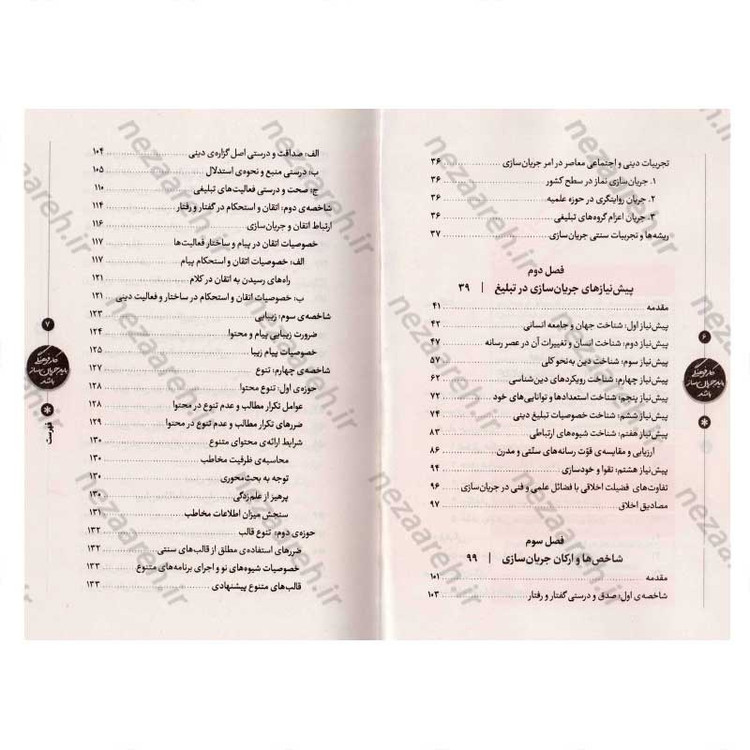 کتاب کار فرهنگی باید جریان ساز باشد (راهبردها و روش های پایداری فعالیت های فرهنگی و تبلیغی) اثر محمد باقر نادم