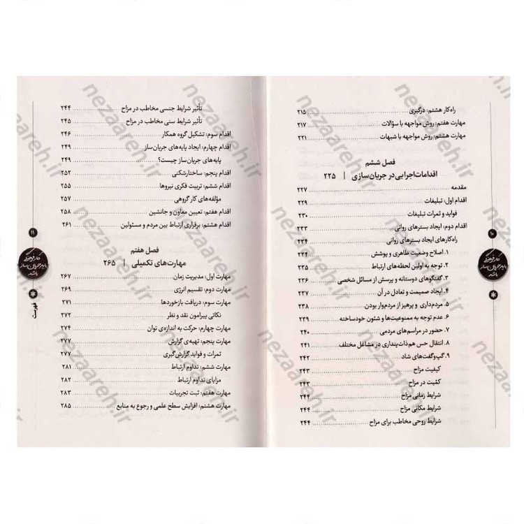 کتاب کار فرهنگی باید جریان ساز باشد (راهبردها و روش های پایداری فعالیت های فرهنگی و تبلیغی) اثر محمد باقر نادم