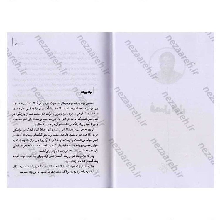کتاب حاج احمد اثر محمد حسین علی جان زاده روشن