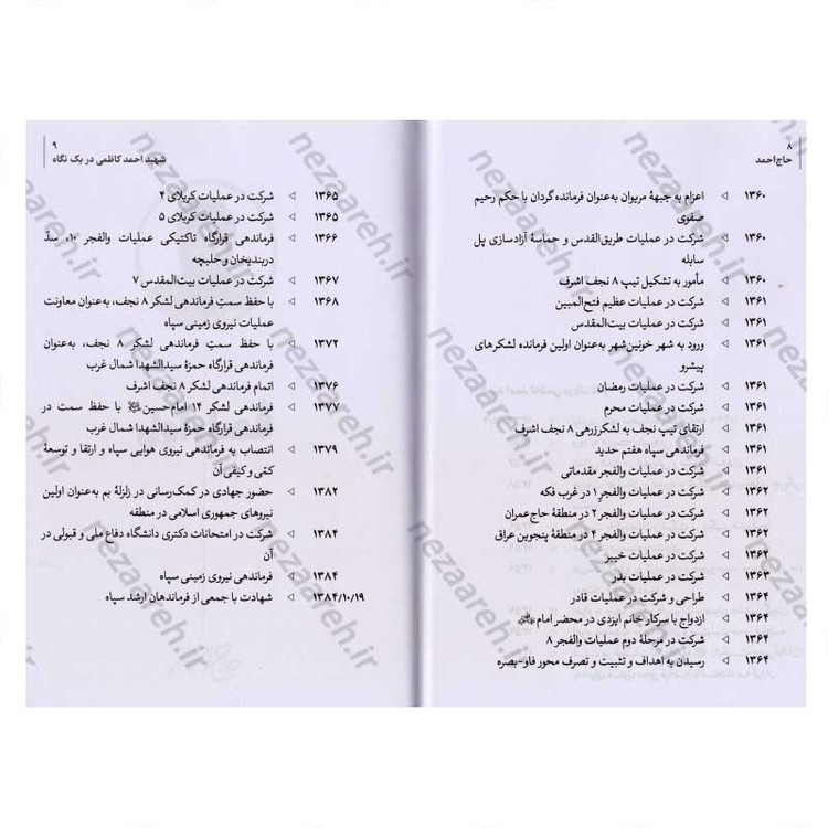 کتاب حاج احمد اثر محمد حسین علی جان زاده روشن
