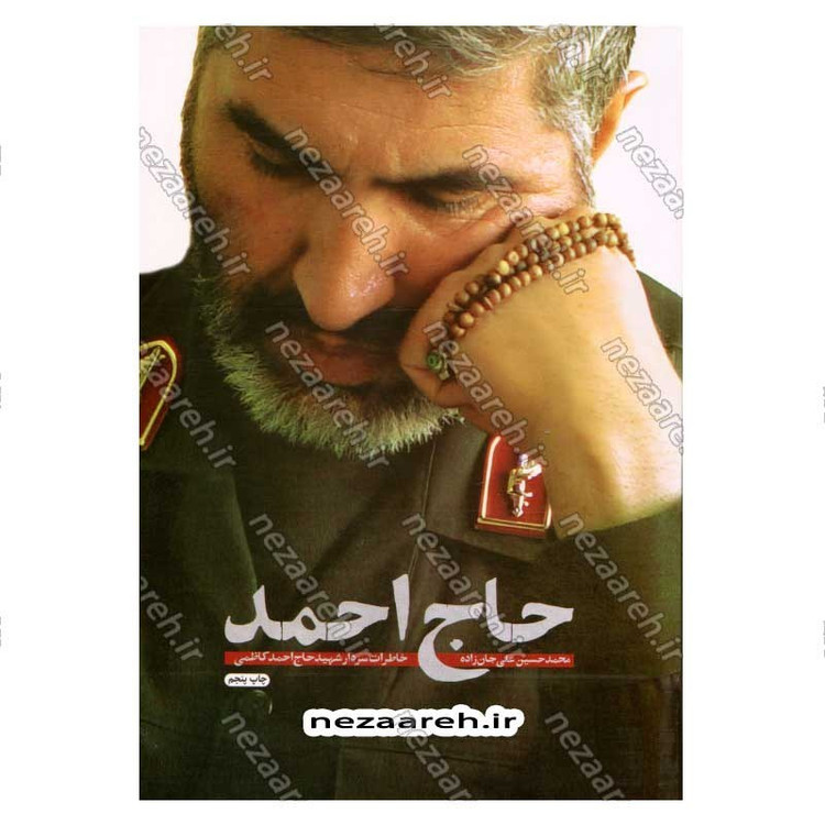 کتاب حاج احمد اثر محمد حسین علی جان زاده روشن