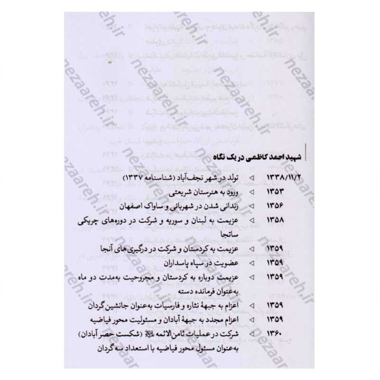 کتاب حاج احمد اثر محمد حسین علی جان زاده روشن