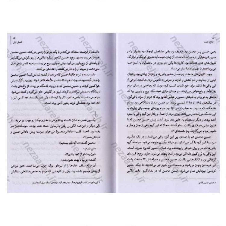 کتاب حاج احمد اثر محمد حسین علی جان زاده روشن