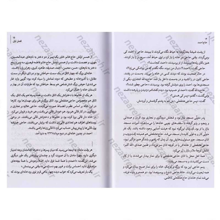 کتاب حاج احمد اثر محمد حسین علی جان زاده روشن