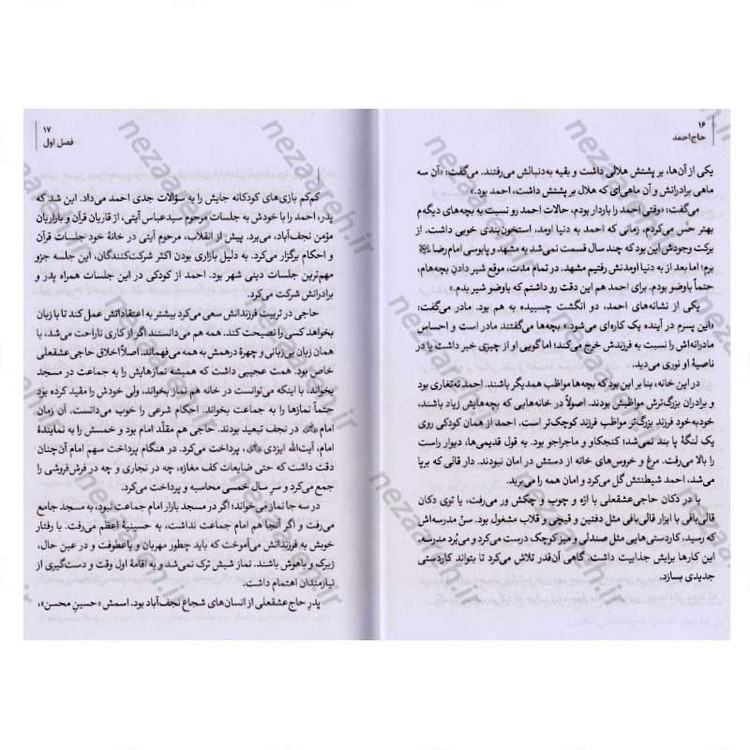 کتاب حاج احمد اثر محمد حسین علی جان زاده روشن