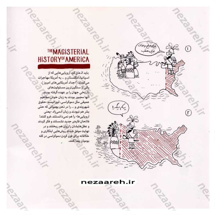 کتاب تاریخ مستطاب آمریکا اثر دکتر محمدصادق کوشکی