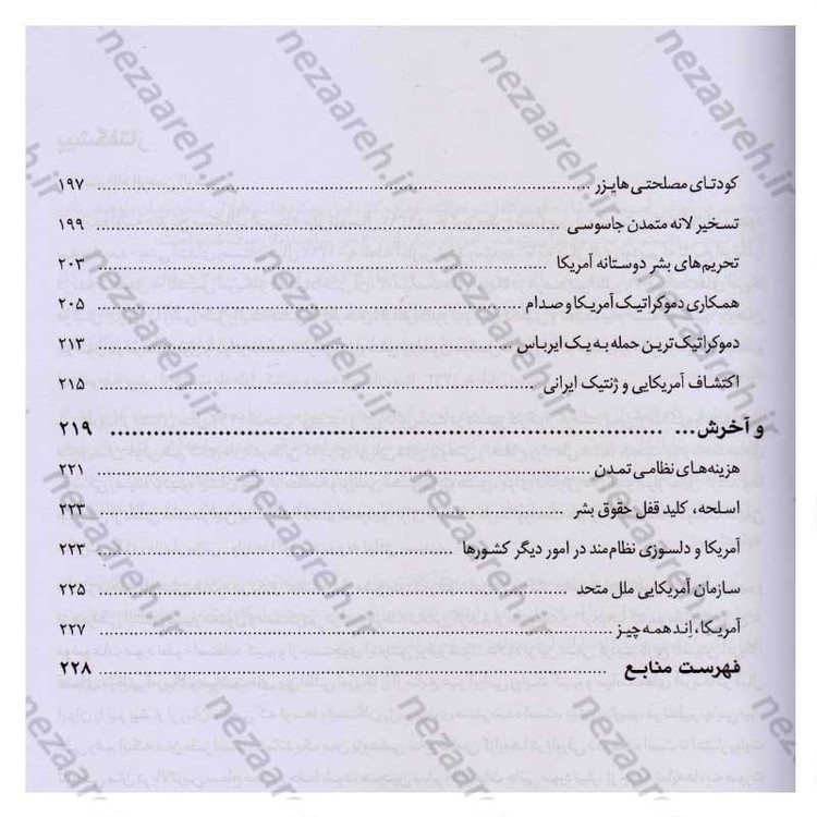 کتاب تاریخ مستطاب آمریکا اثر دکتر محمدصادق کوشکی