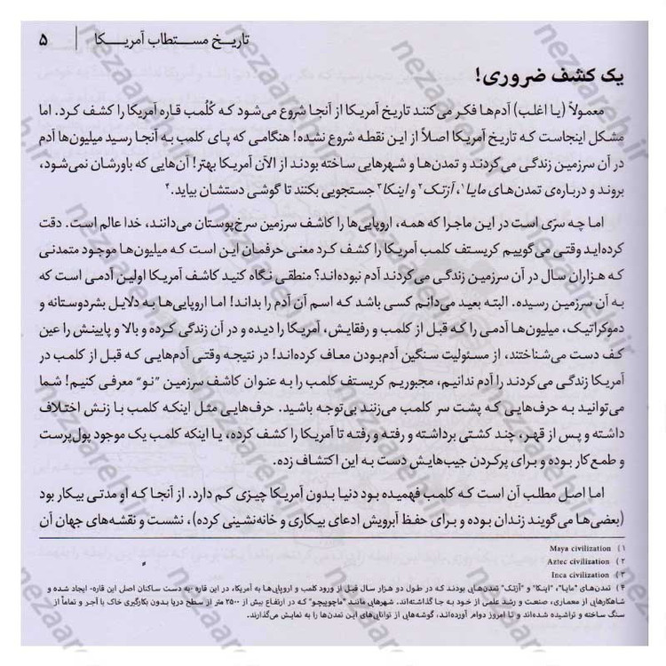 کتاب تاریخ مستطاب آمریکا اثر دکتر محمدصادق کوشکی