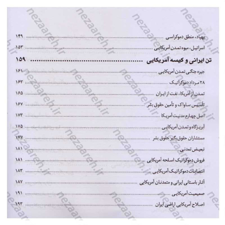 کتاب تاریخ مستطاب آمریکا اثر دکتر محمدصادق کوشکی