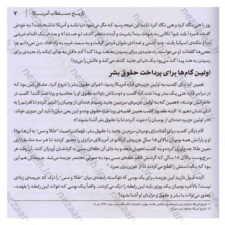 کتاب تاریخ مستطاب آمریکا اثر دکتر محمدصادق کوشکی