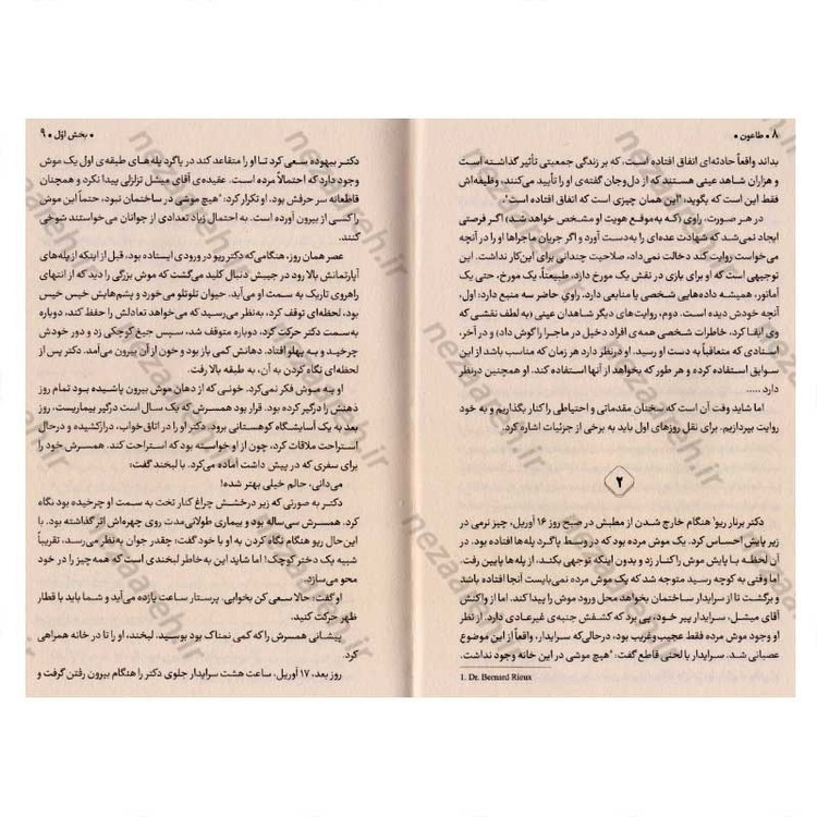 کتاب طاعون اثر آلبر کامو