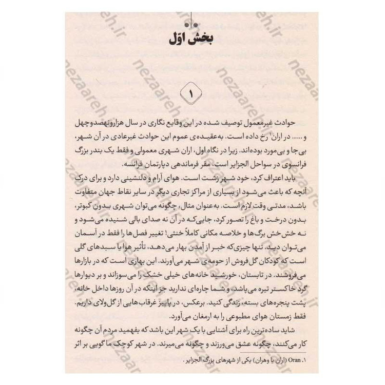 کتاب طاعون اثر آلبر کامو