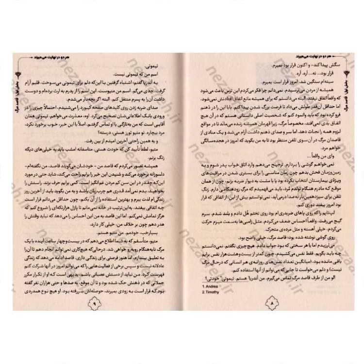 کتاب هر دو در نهایت می میرند اثر آدام سیلورا