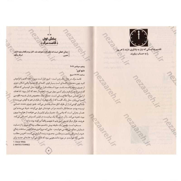کتاب هر دو در نهایت می میرند اثر آدام سیلورا