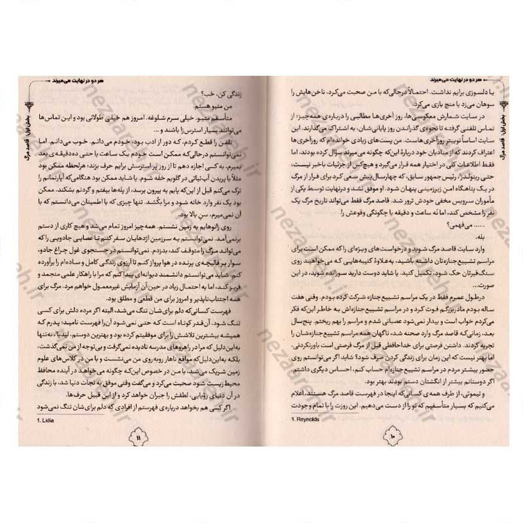 کتاب هر دو در نهایت می میرند اثر آدام سیلورا