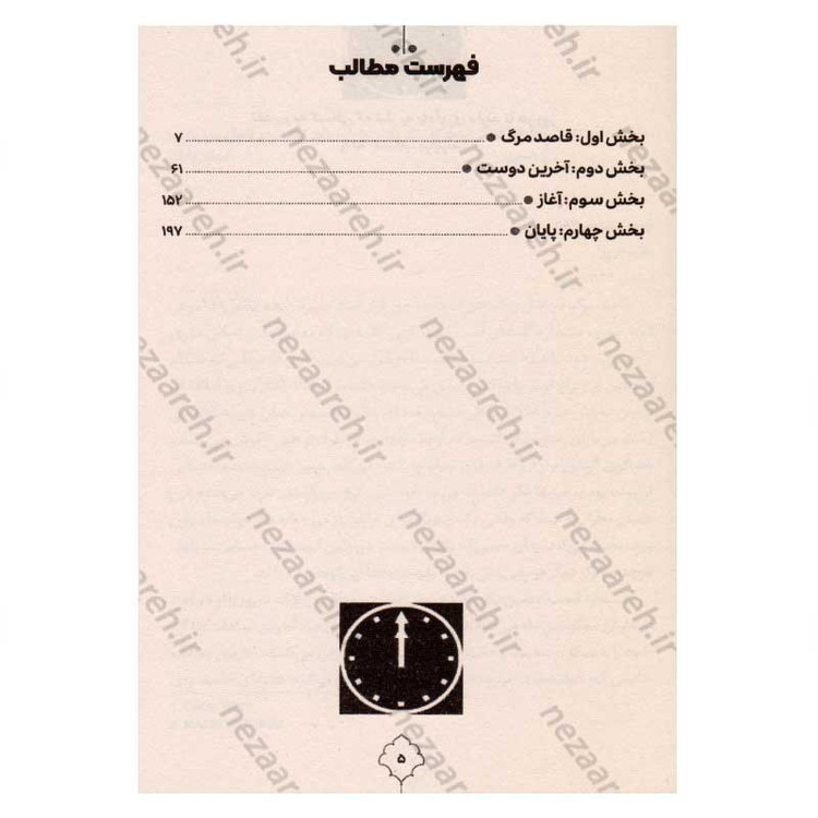 کتاب هر دو در نهایت می میرند اثر آدام سیلورا