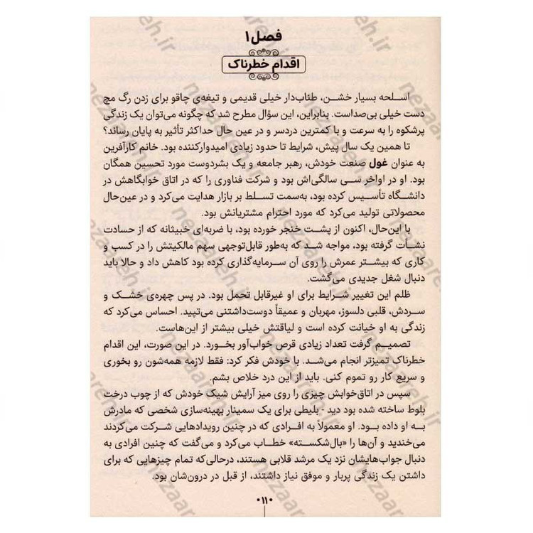 کتاب باشگاه پنج صبحی ها (صبح تان را از آن خود کنید تا زندگی تان را تعالی بخشید) اثر رابین شارما