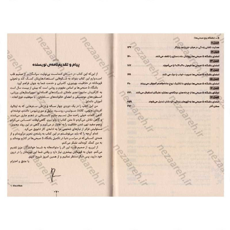 کتاب باشگاه پنج صبحی ها (صبح تان را از آن خود کنید تا زندگی تان را تعالی بخشید) اثر رابین شارما