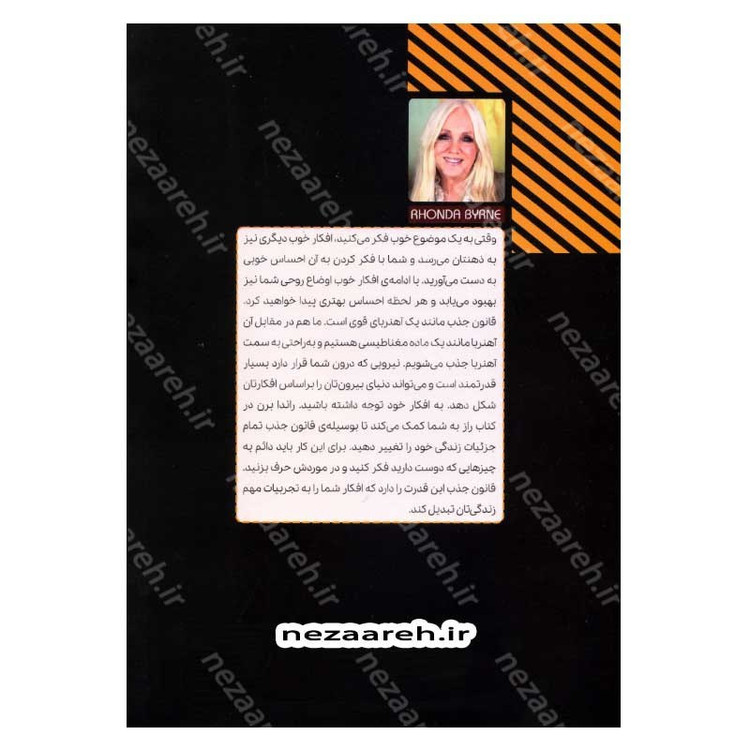کتاب قانون جذب (چگونه راز، زندگی ام را متحول کرد) اثر راندا برن