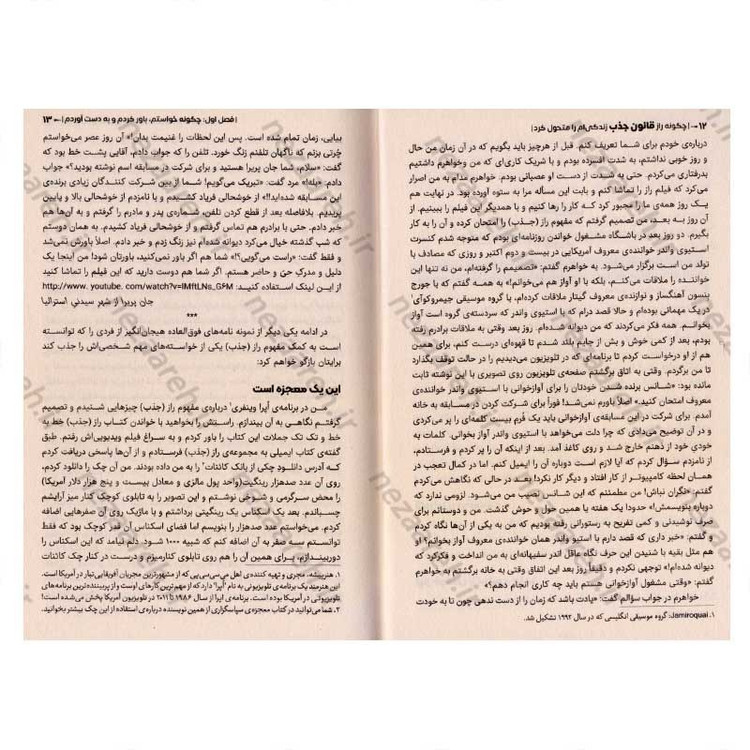 کتاب قانون جذب (چگونه راز، زندگی ام را متحول کرد) اثر راندا برن