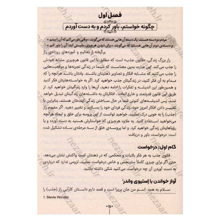کتاب قانون جذب (چگونه راز، زندگی ام را متحول کرد) اثر راندا برن