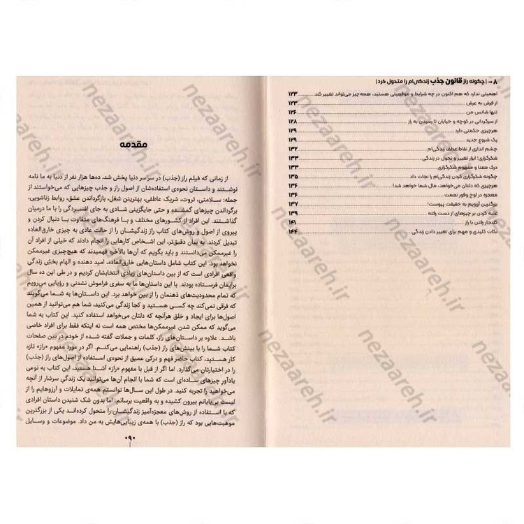 کتاب قانون جذب (چگونه راز، زندگی ام را متحول کرد) اثر راندا برن