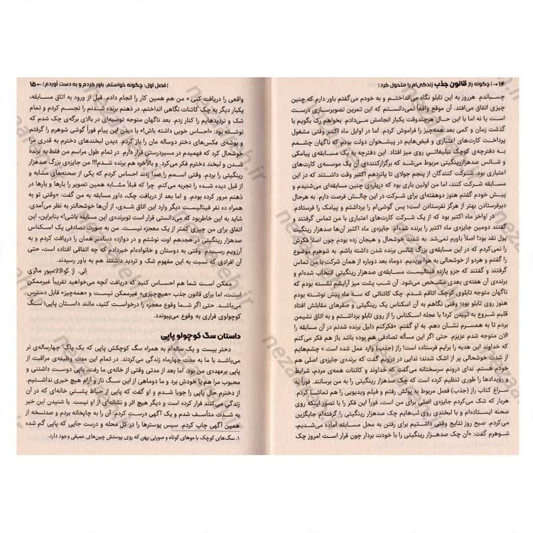 کتاب قانون جذب (چگونه راز، زندگی ام را متحول کرد) اثر راندا برن