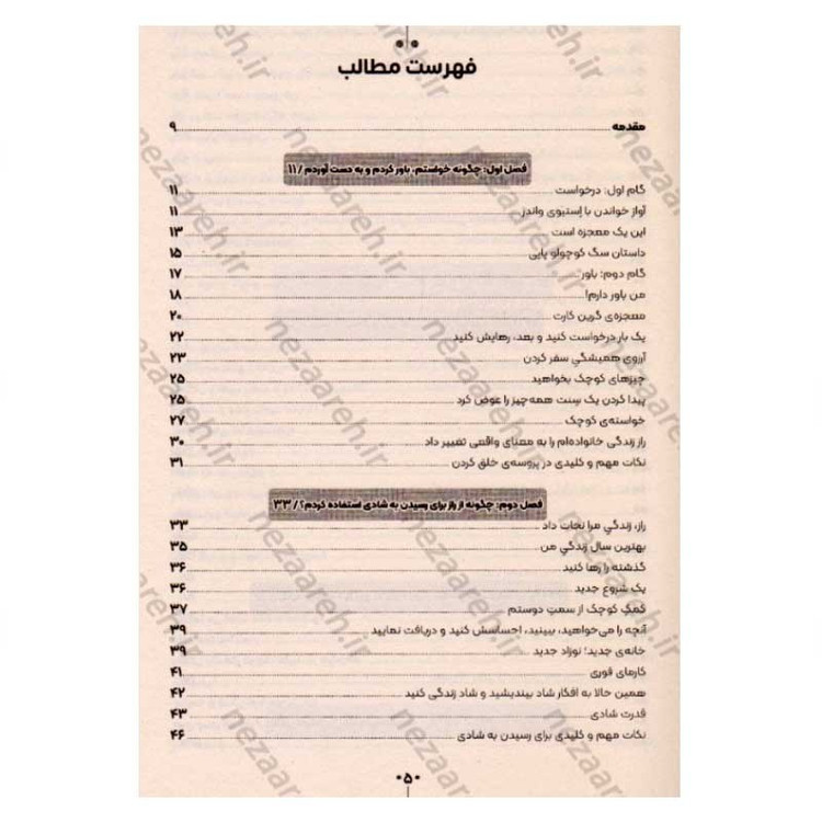 کتاب قانون جذب (چگونه راز، زندگی ام را متحول کرد) اثر راندا برن