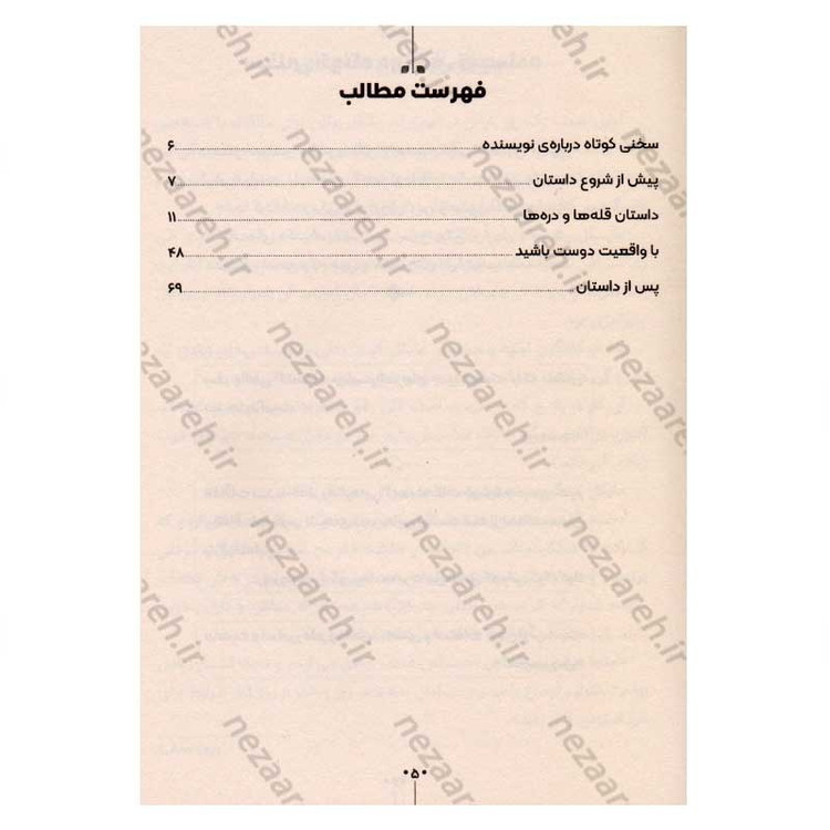 کتاب قله ها و دره ها (چگونه لحظه های خوب و بد زندگی را مدیریت کنیم) اثر اسپنسر جانسون