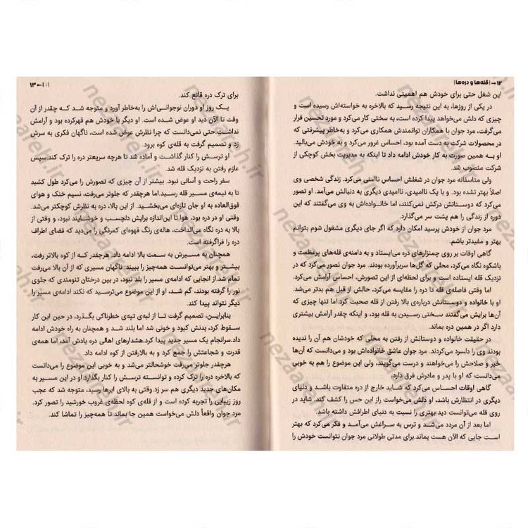 کتاب قله ها و دره ها (چگونه لحظه های خوب و بد زندگی را مدیریت کنیم) اثر اسپنسر جانسون