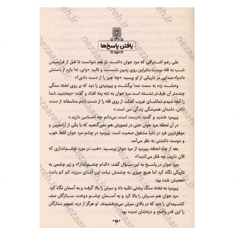 کتاب قله ها و دره ها (چگونه لحظه های خوب و بد زندگی را مدیریت کنیم) اثر اسپنسر جانسون