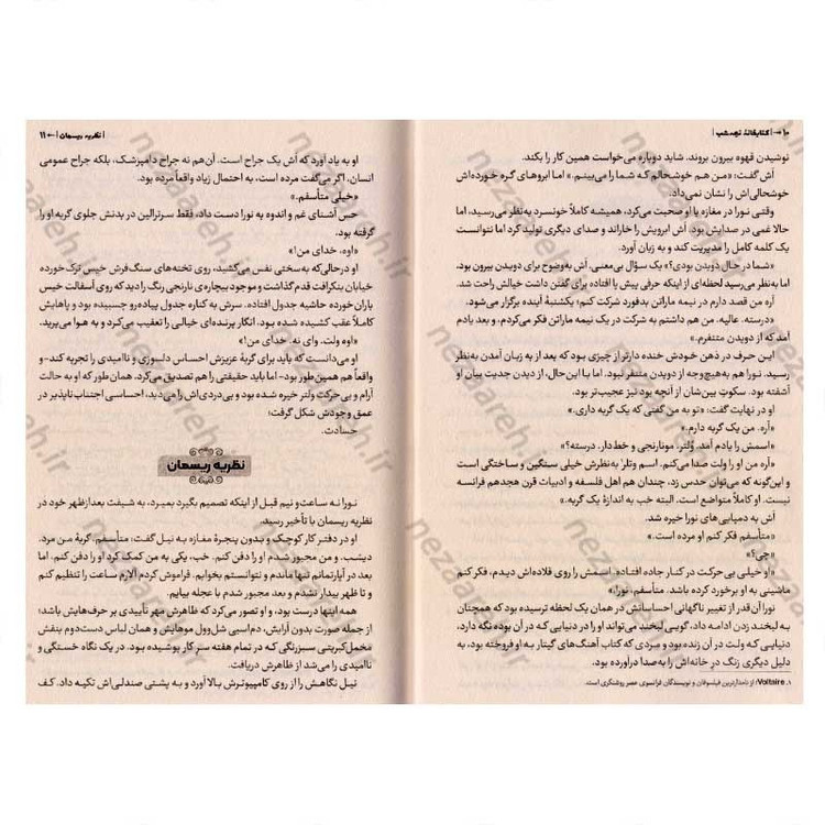 کتاب کتابخانه نیمه شب اثر مت هیگ