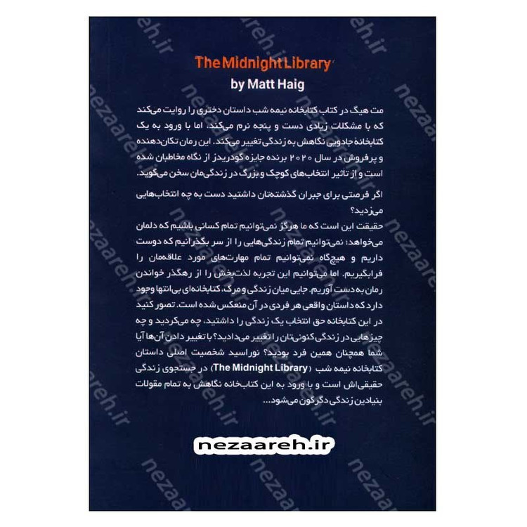 کتاب کتابخانه نیمه شب اثر مت هیگ