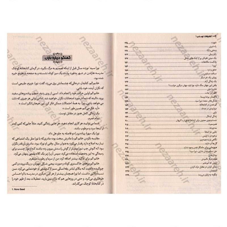 کتاب کتابخانه نیمه شب اثر مت هیگ