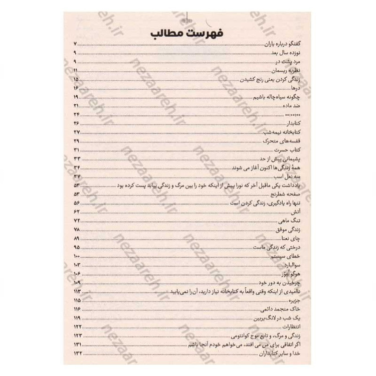 کتاب کتابخانه نیمه شب اثر مت هیگ