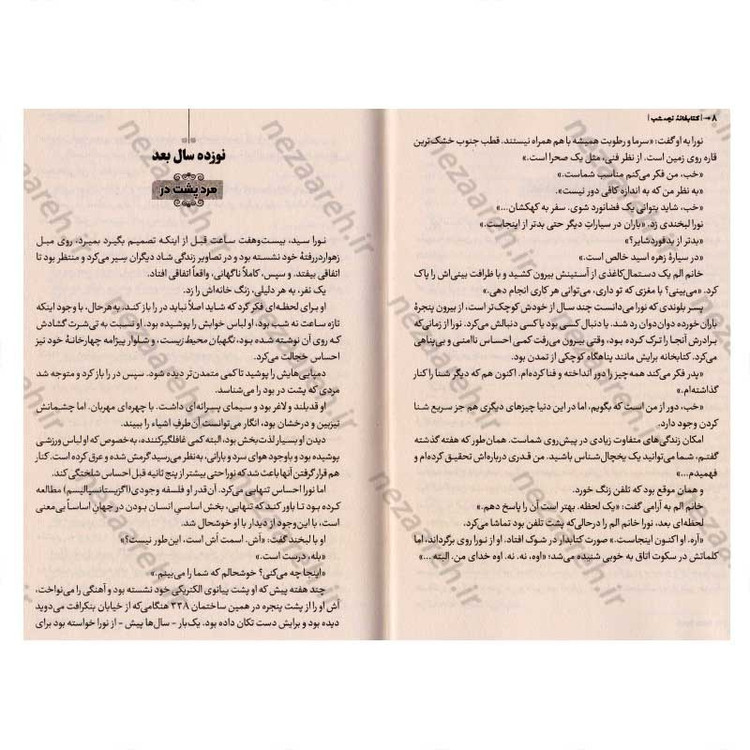 کتاب کتابخانه نیمه شب اثر مت هیگ