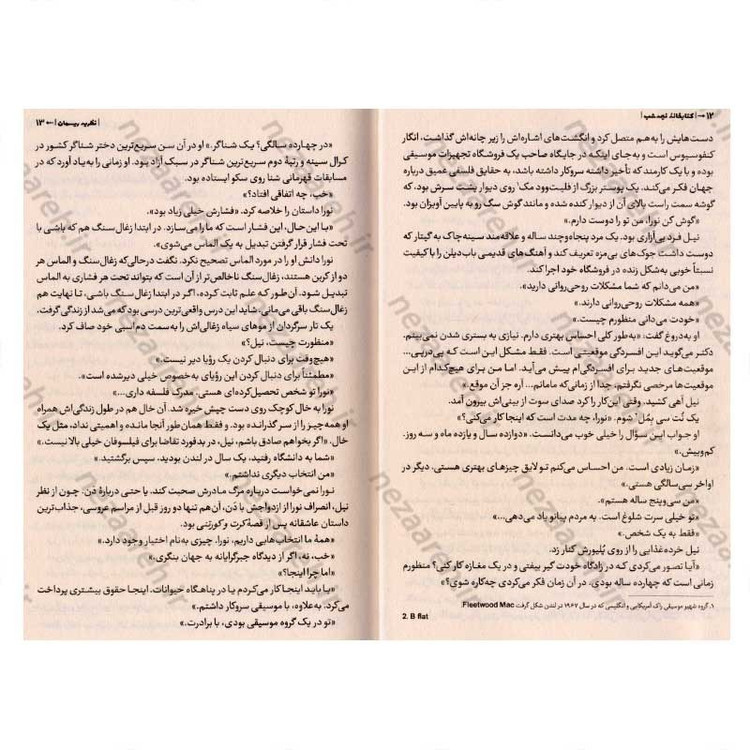 کتاب کتابخانه نیمه شب اثر مت هیگ