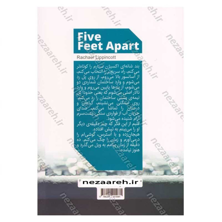 کتاب پنج قدم فاصله اثر ریچل لیپینکات