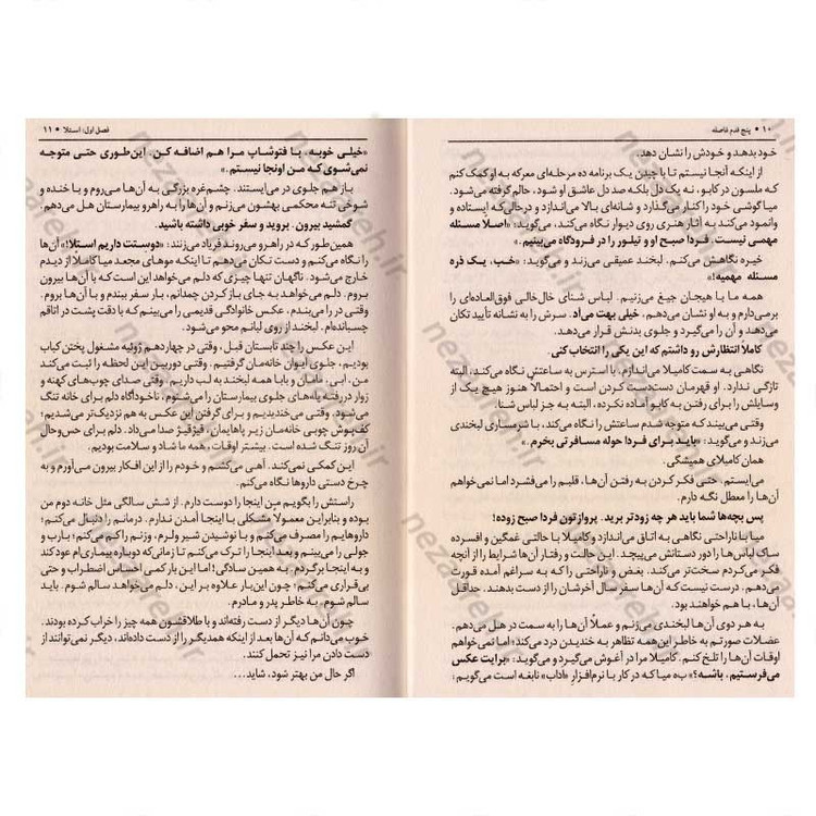 کتاب پنج قدم فاصله اثر ریچل لیپینکات