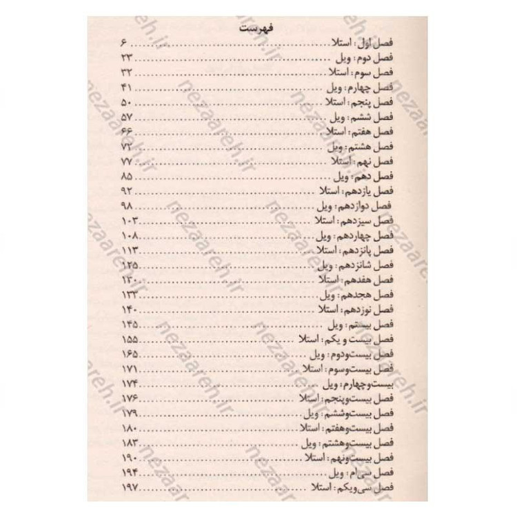 کتاب پنج قدم فاصله اثر ریچل لیپینکات