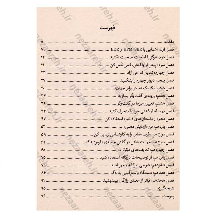 کتاب هنر حاضر جوابی و طنازی (با حرف لبخند بکار، تاثیر بگذار و فراموش نشدنی شو) اثر پاتریک کینگ