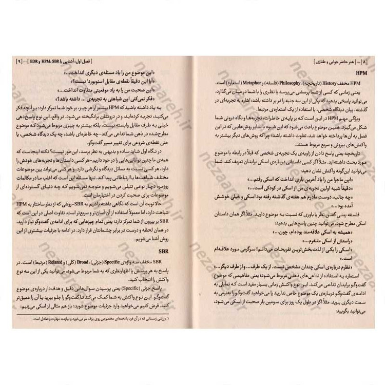 کتاب هنر حاضر جوابی و طنازی (با حرف لبخند بکار، تاثیر بگذار و فراموش نشدنی شو) اثر پاتریک کینگ