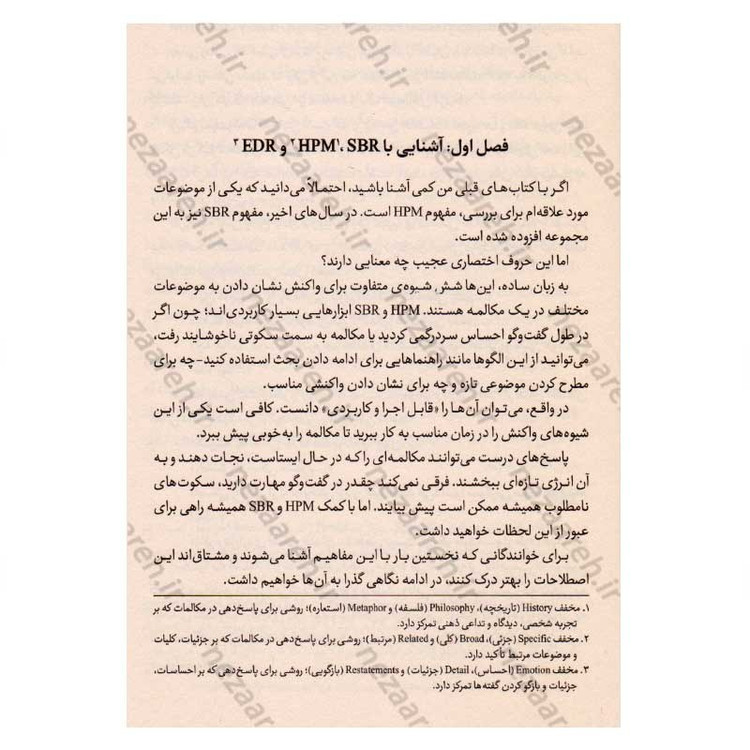 کتاب هنر حاضر جوابی و طنازی (با حرف لبخند بکار، تاثیر بگذار و فراموش نشدنی شو) اثر پاتریک کینگ