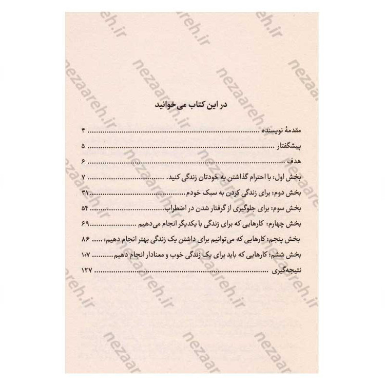 کتاب تصمیم گرفتم خودم باشم اثر کیم سو هیون