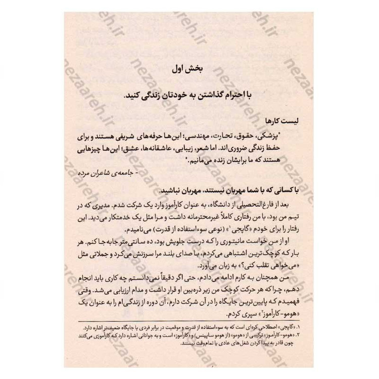 کتاب تصمیم گرفتم خودم باشم اثر کیم سو هیون