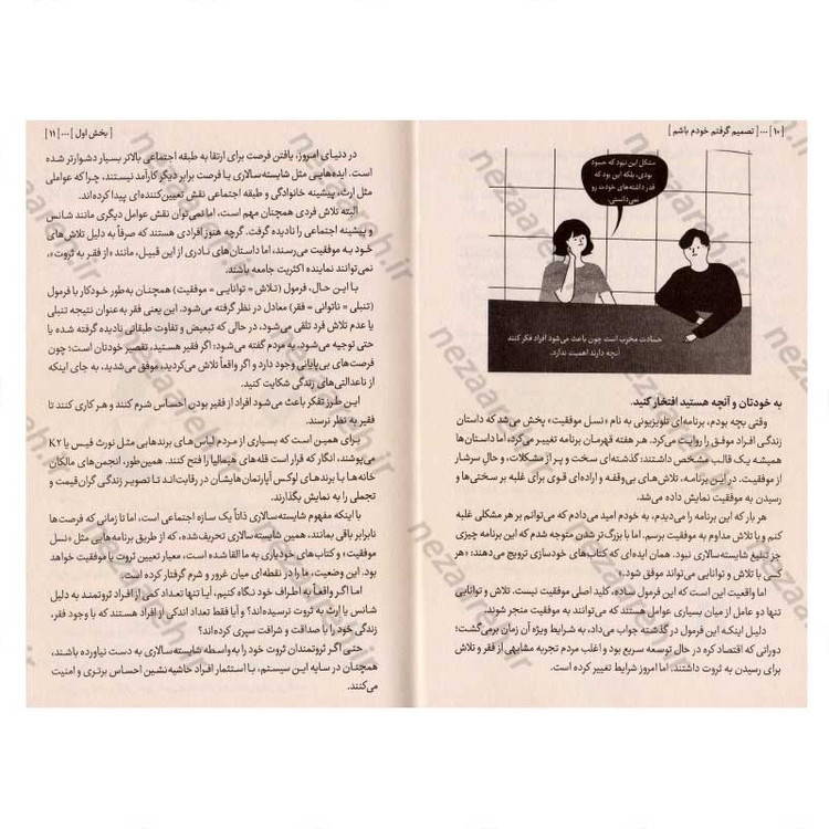 کتاب تصمیم گرفتم خودم باشم اثر کیم سو هیون