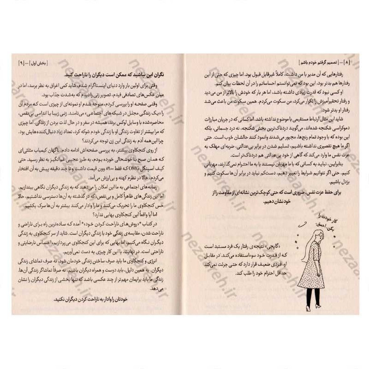 کتاب تصمیم گرفتم خودم باشم اثر کیم سو هیون