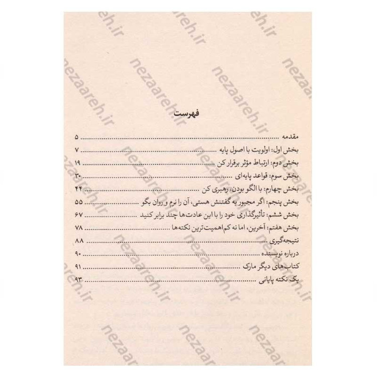 کتاب چطور مردم را به خود جذب کنیم (کاری کنید مردم دلتنگ شما شوند) اثر مارک رکلاو