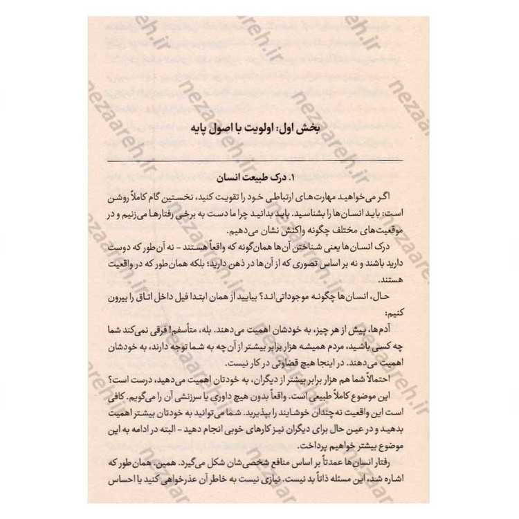 کتاب چطور مردم را به خود جذب کنیم (کاری کنید مردم دلتنگ شما شوند) اثر مارک رکلاو