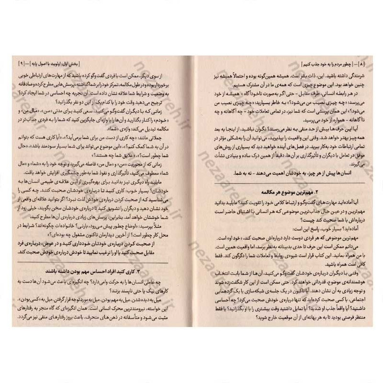 کتاب چطور مردم را به خود جذب کنیم (کاری کنید مردم دلتنگ شما شوند) اثر مارک رکلاو